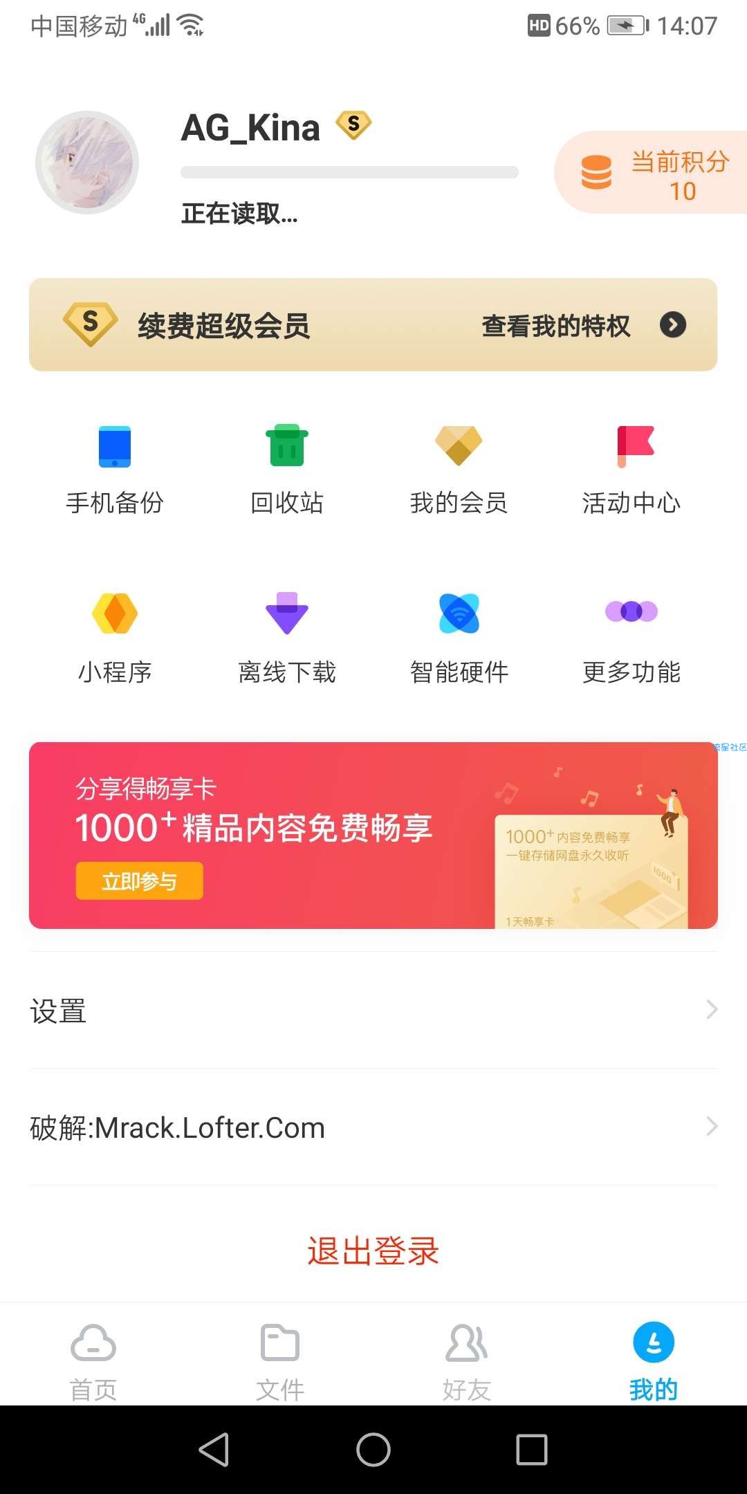 【教程】关于华为手机9.0以上不能使用百度云（pj）的问题