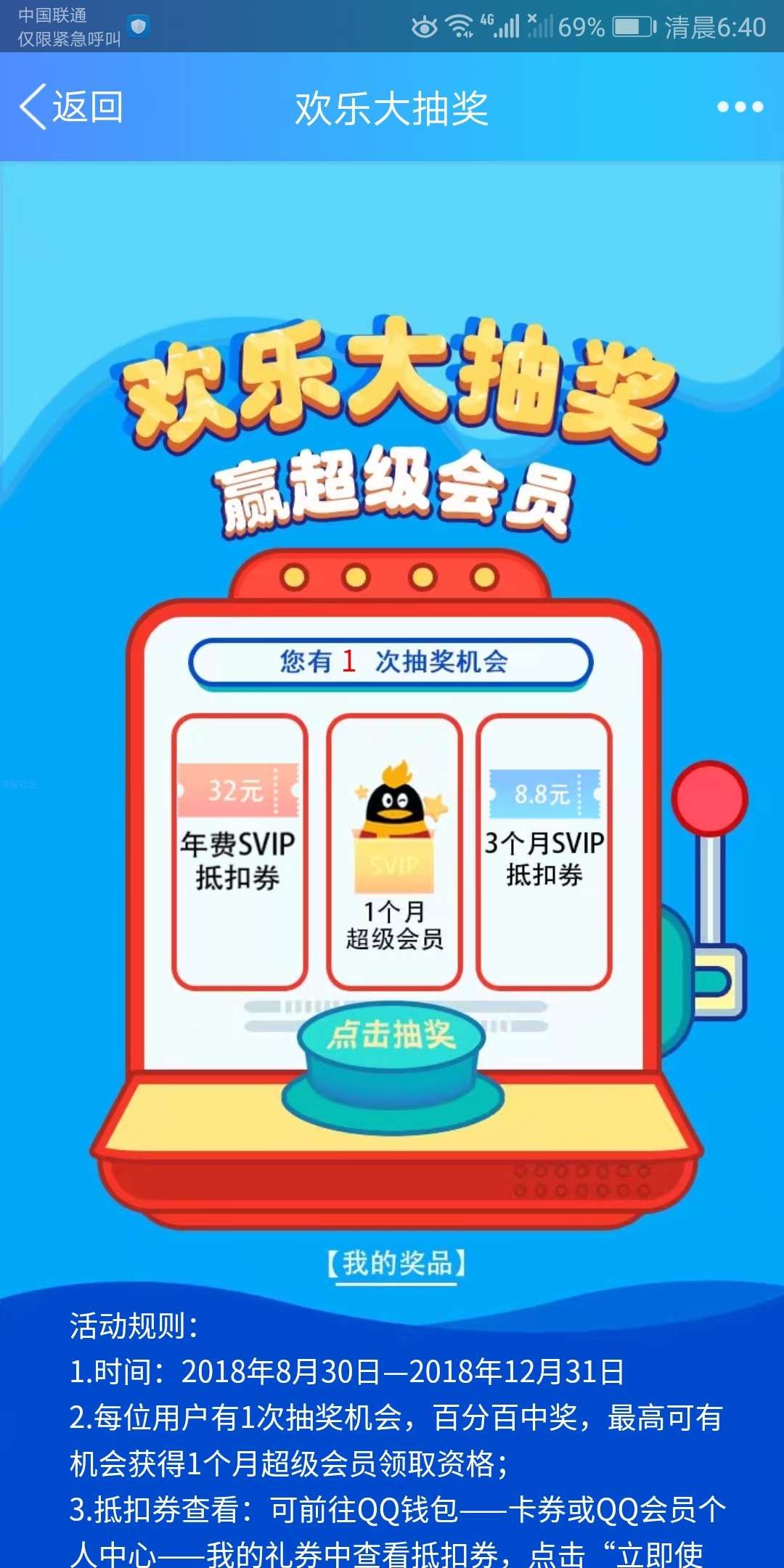 【虚拟道具】QQ超级会员
