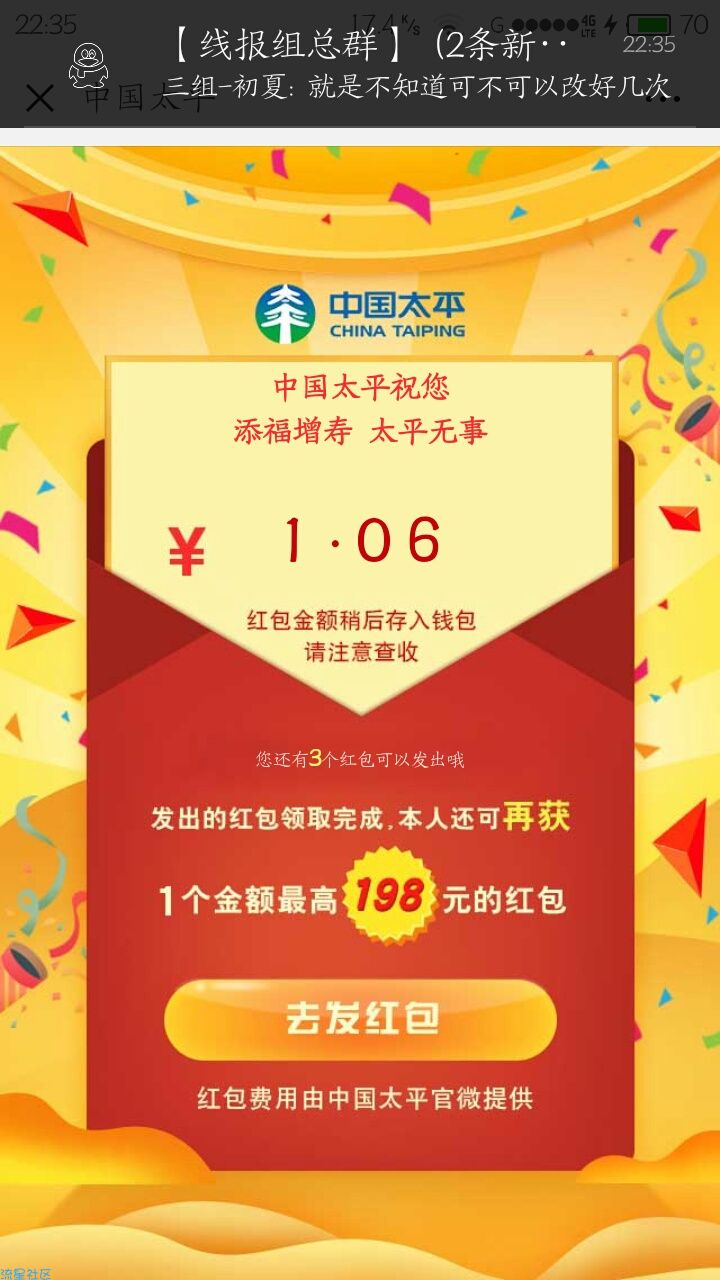 【现金红包】中国太平复活