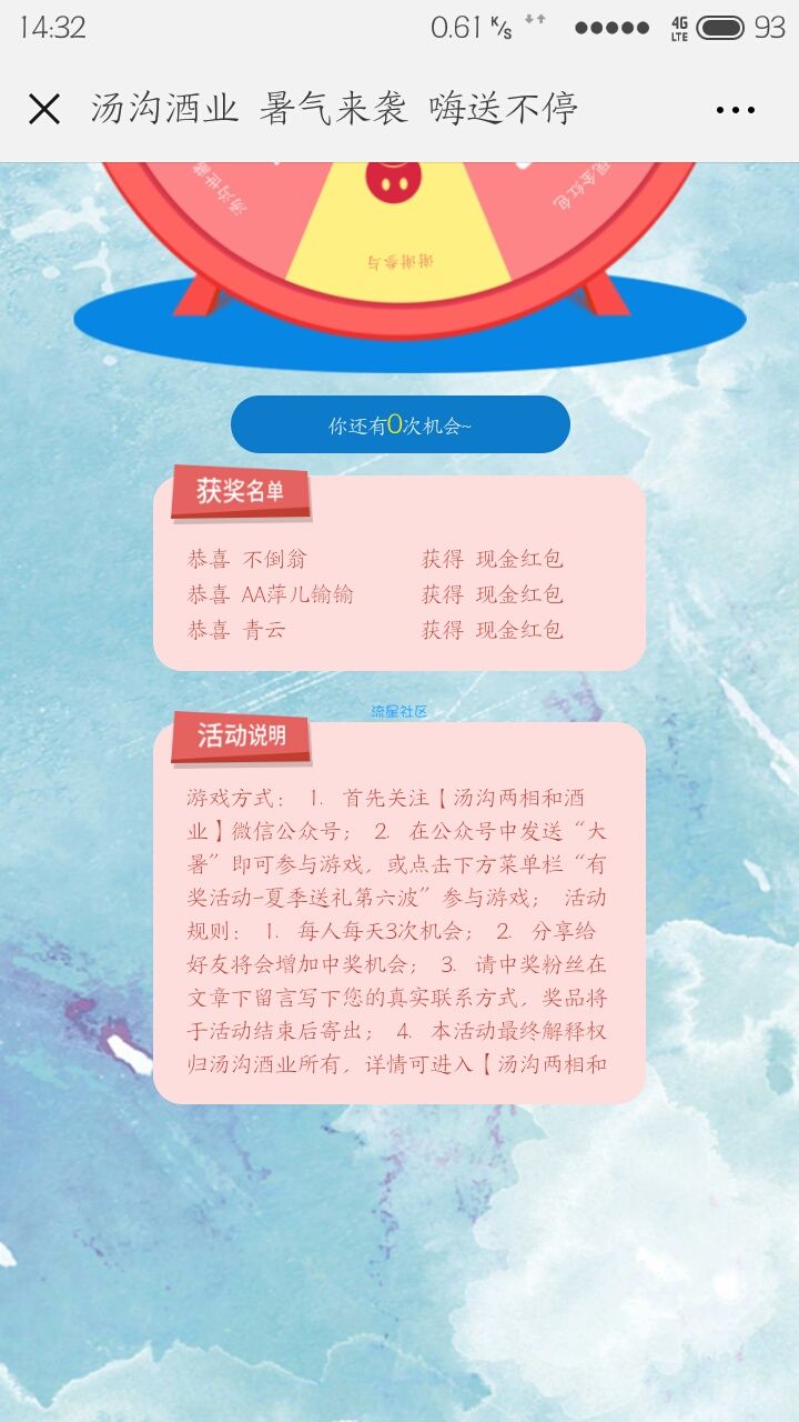 【现金红包】非必中