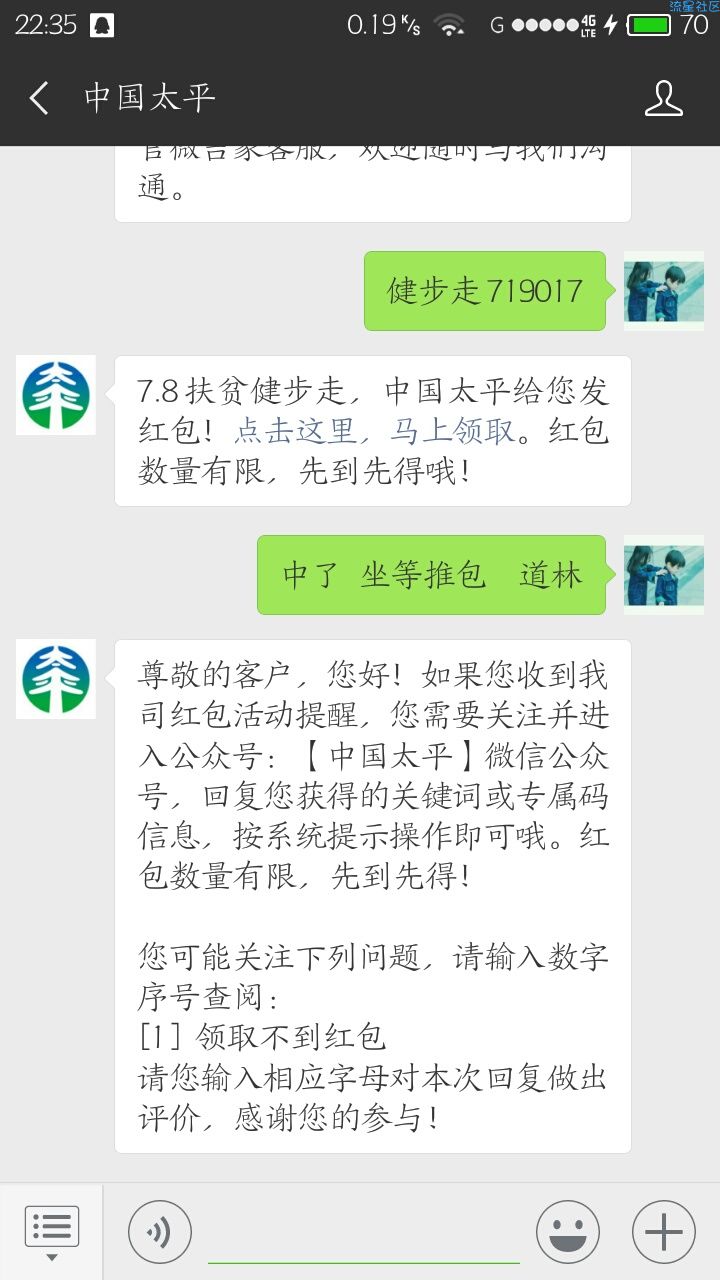 【现金红包】中国太平复活