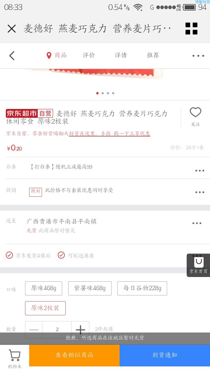 【撸实物】限制地区