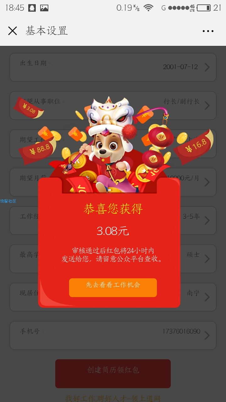 【现金红包】非必中