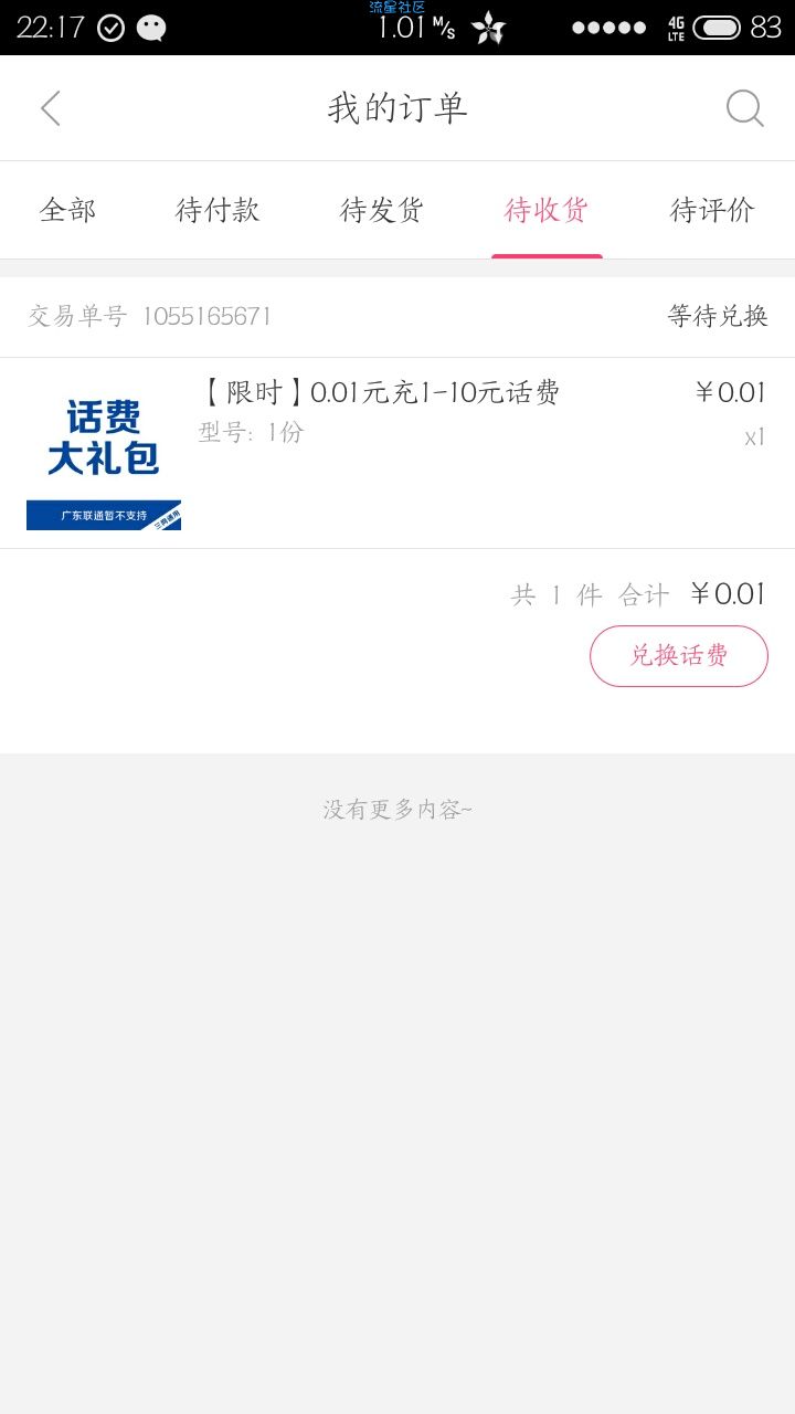 【话费】1分撸10元全网话费