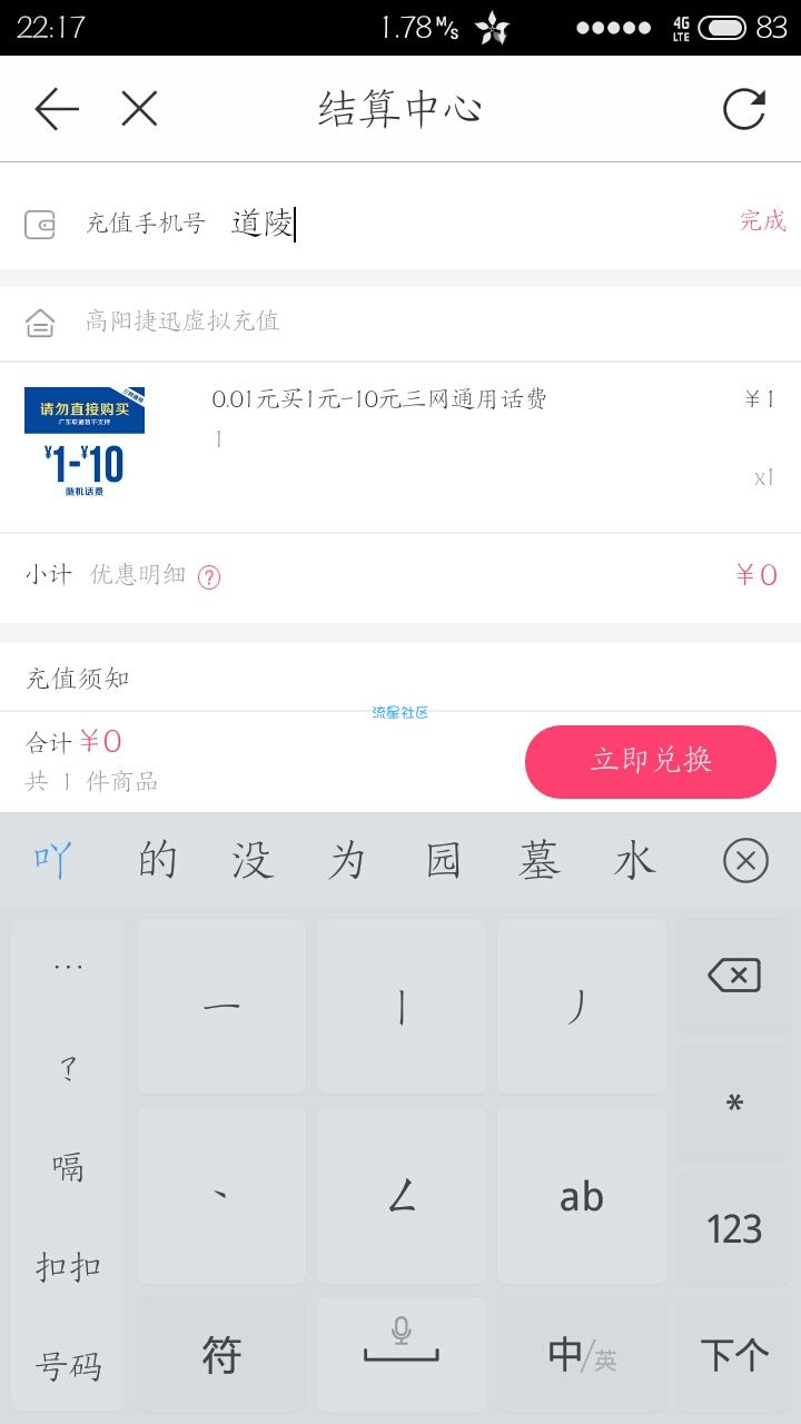 【话费】1分撸10元全网话费