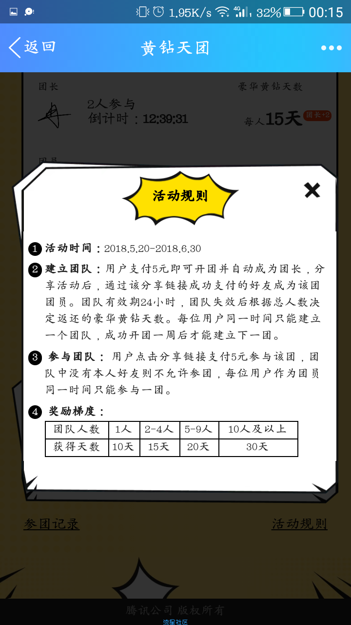 【限时福利】5元30天黄钻