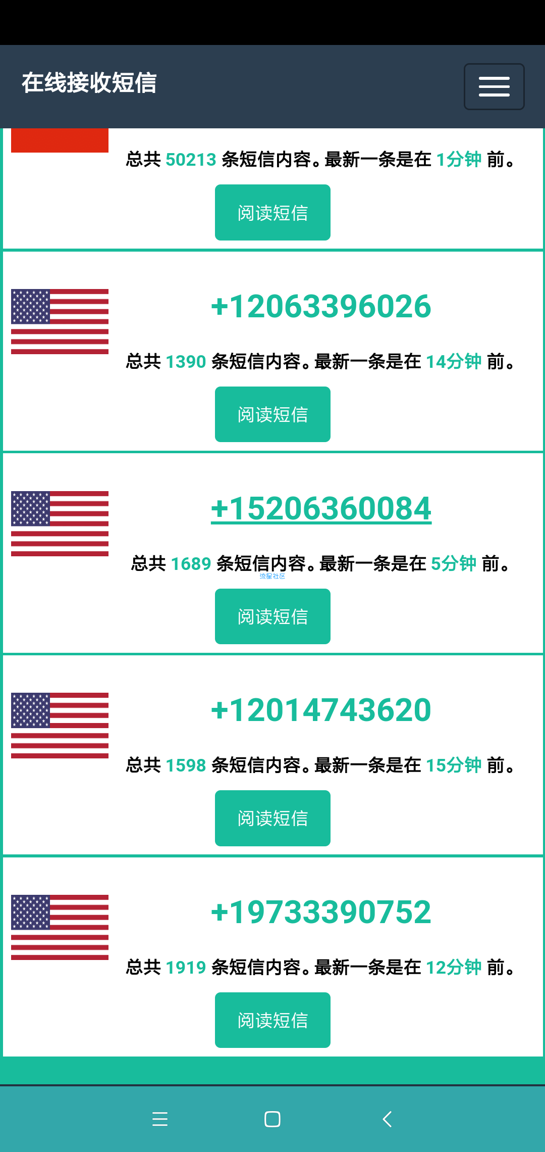 【分享】免费接码（v1.0）免费接验证码！撸活动必备软件！