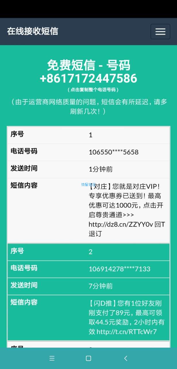 【分享】免费接码（v1.0）免费接验证码！撸活动必备软件！
