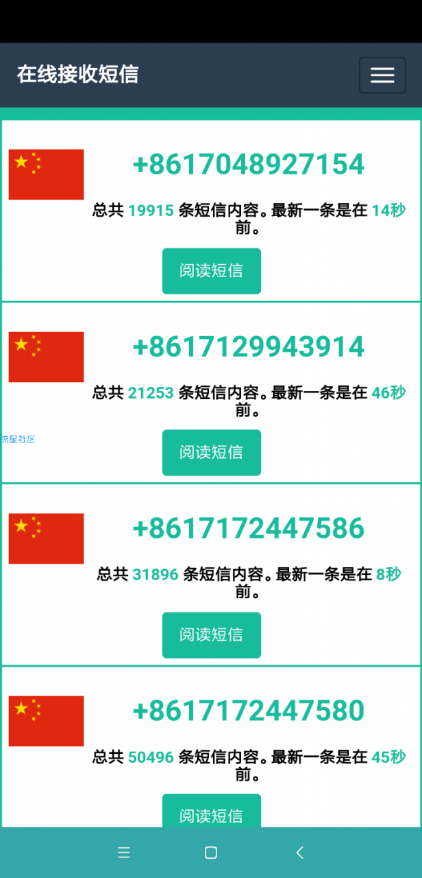 【分享】免费接码（v1.0）免费接验证码！撸活动必备软件！