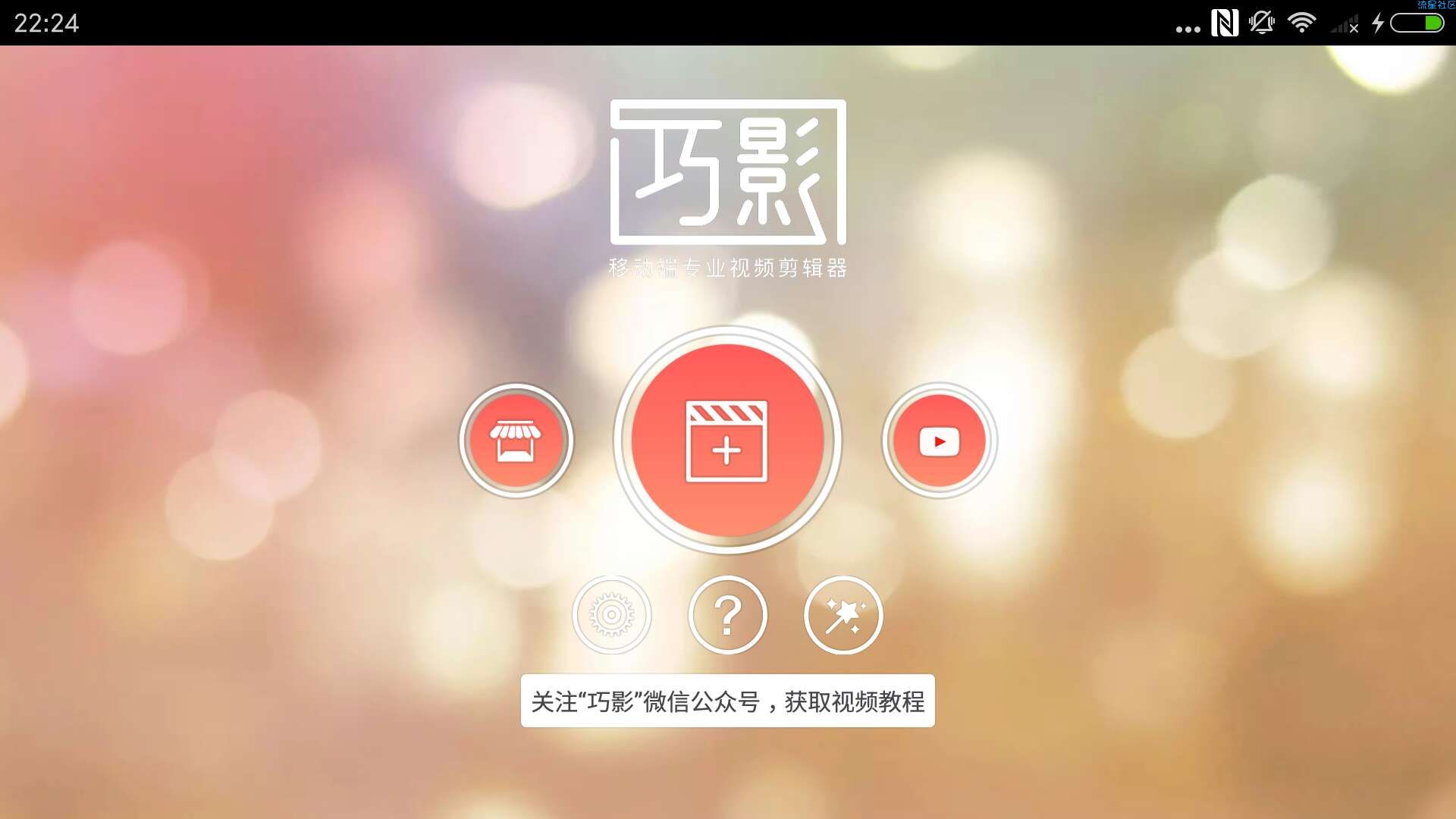 【分享】最新版巧影v4.9.12破解版/下一个剪辑大神就是你