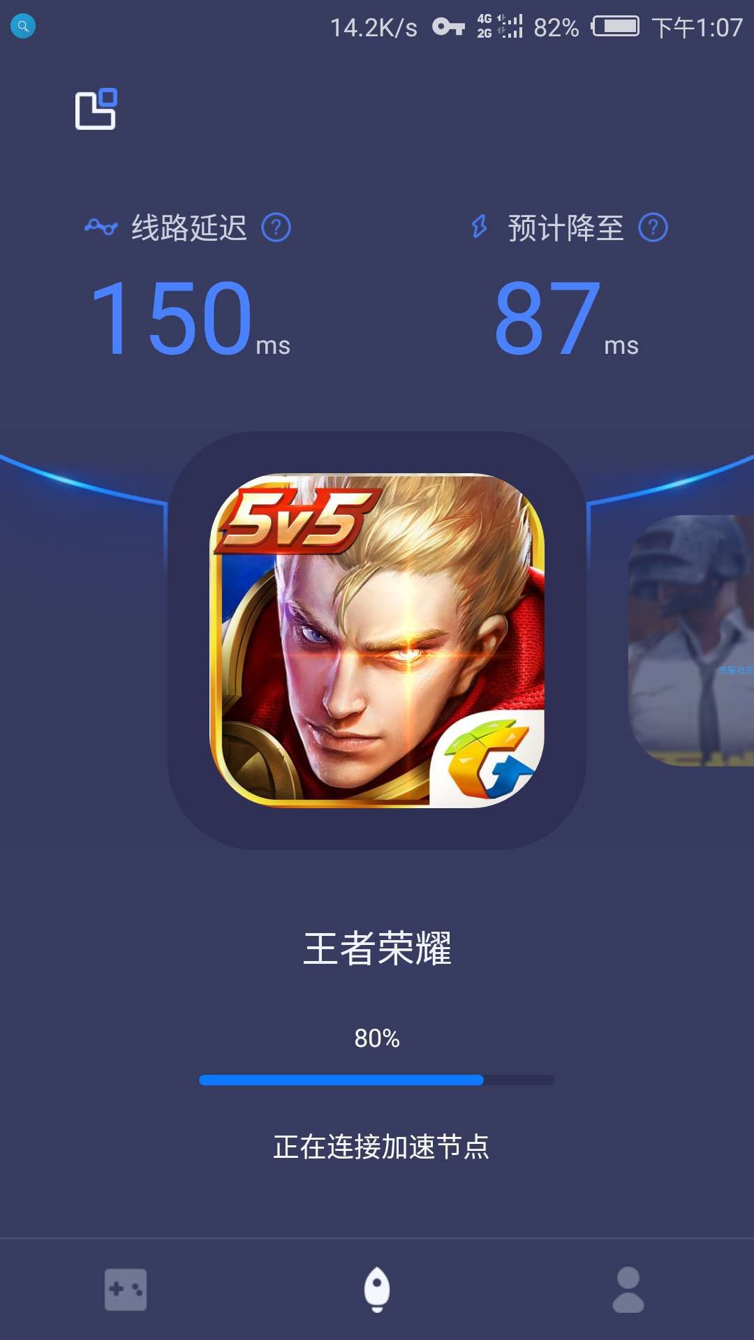迅游加速器v5.0.0完美破解版