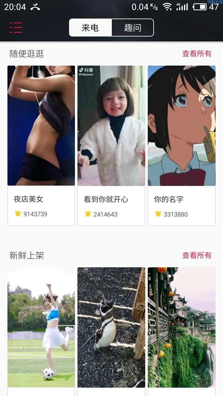 别羡慕别人的铃声有壁纸了，你也可以！！（Android）