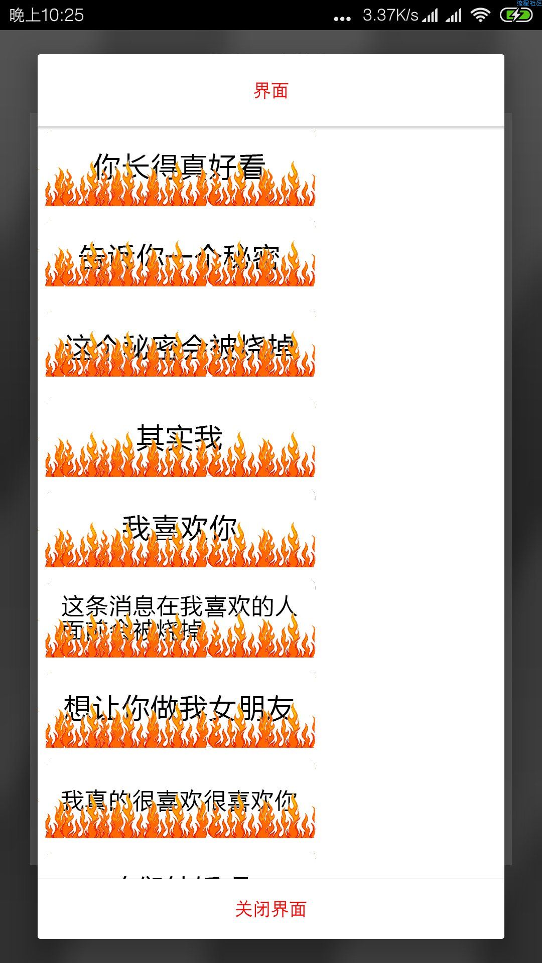 QQ燃烧表情包（android）去推广版