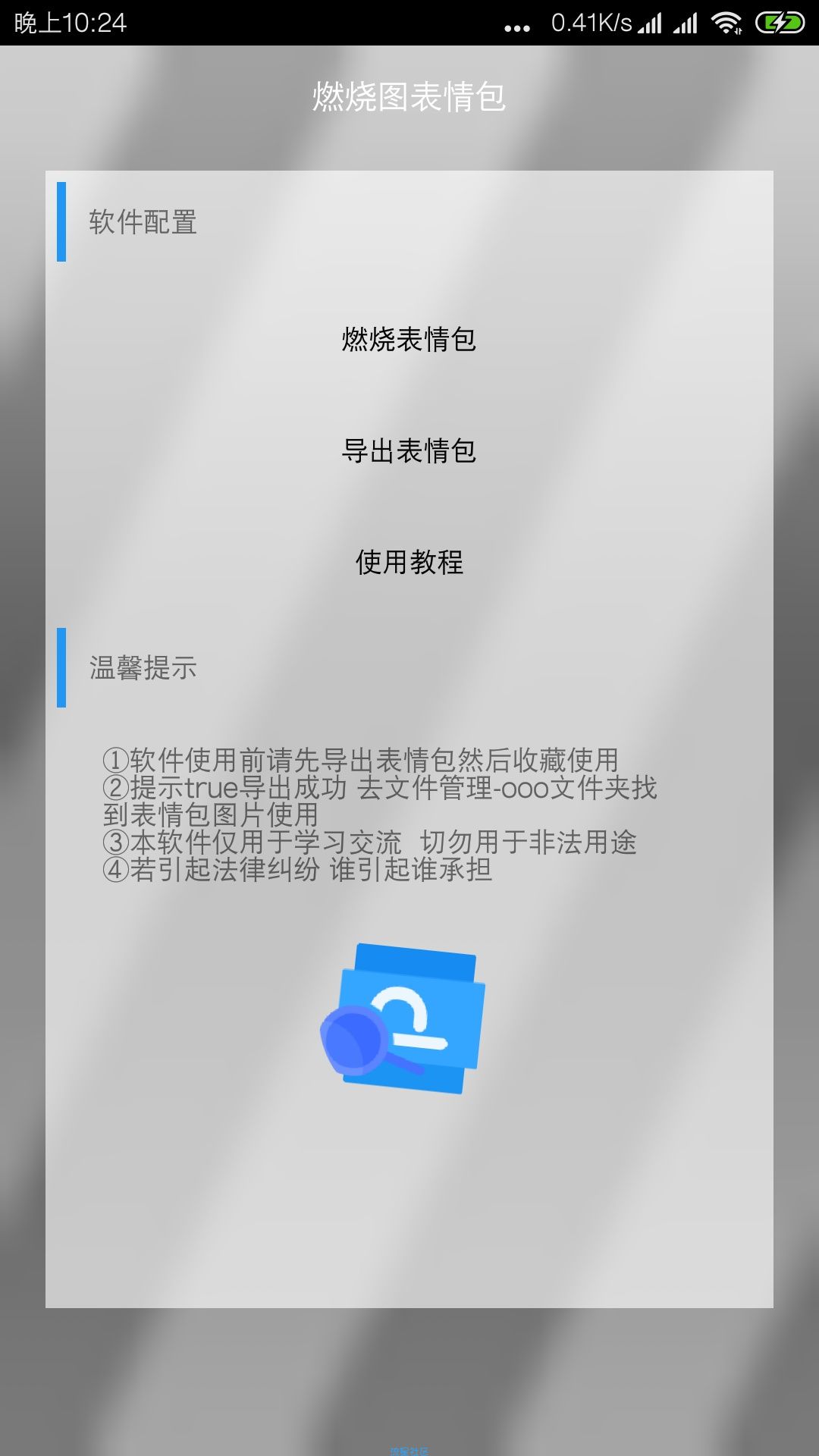 QQ燃烧表情包（android）去推广版