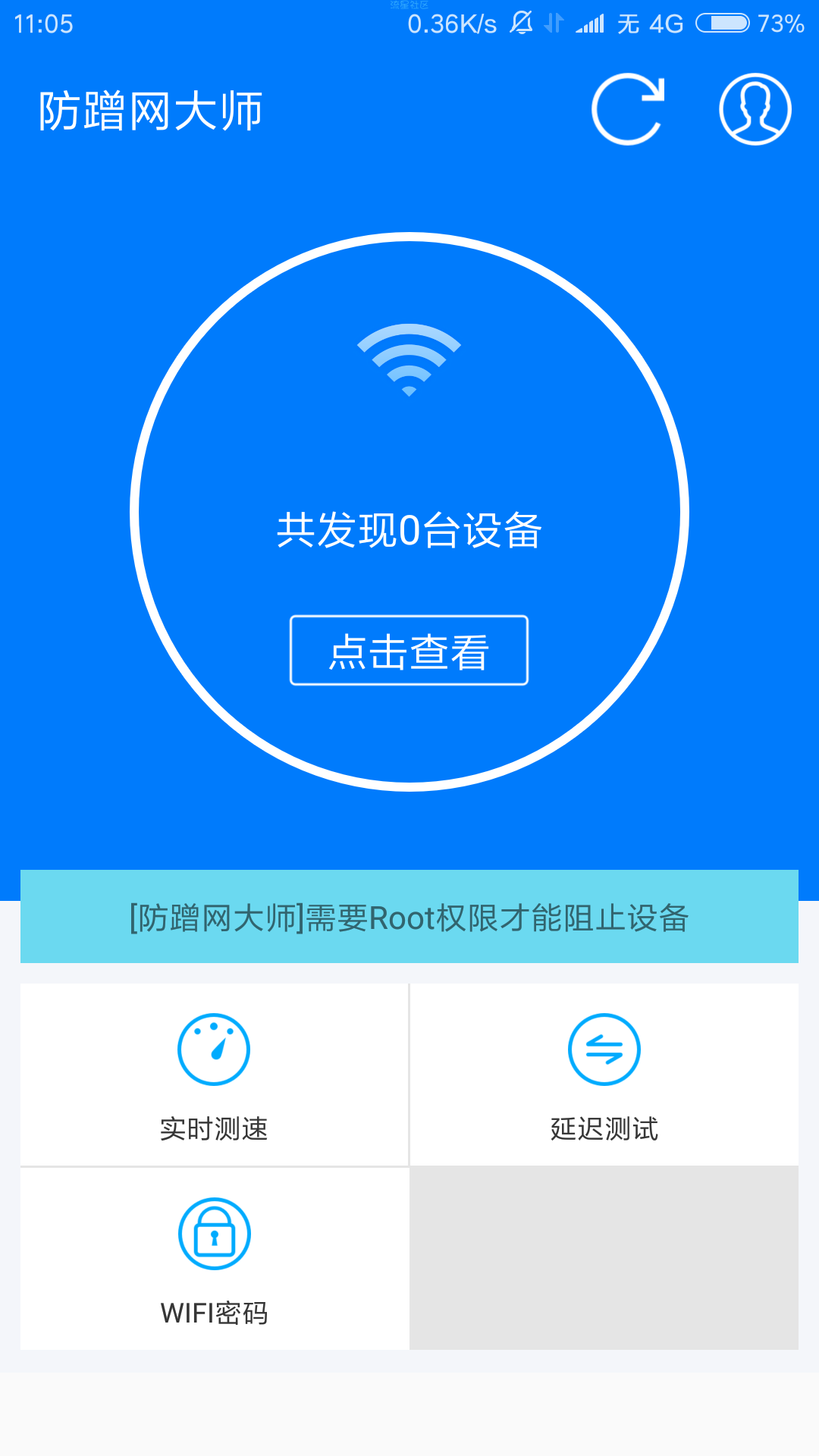 搬砖/wifi踢人断网神器（1.3.3.125）