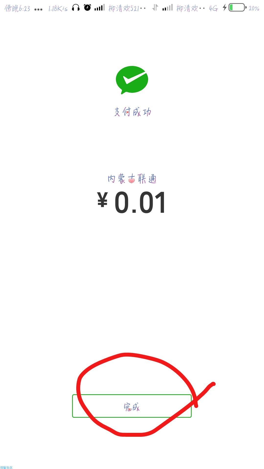 联通交话费0.01也能交哦