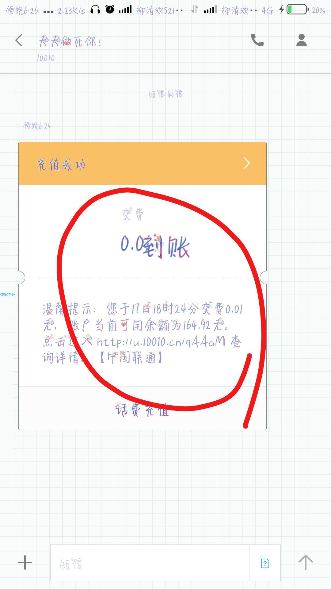 联通交话费0.01也能交哦