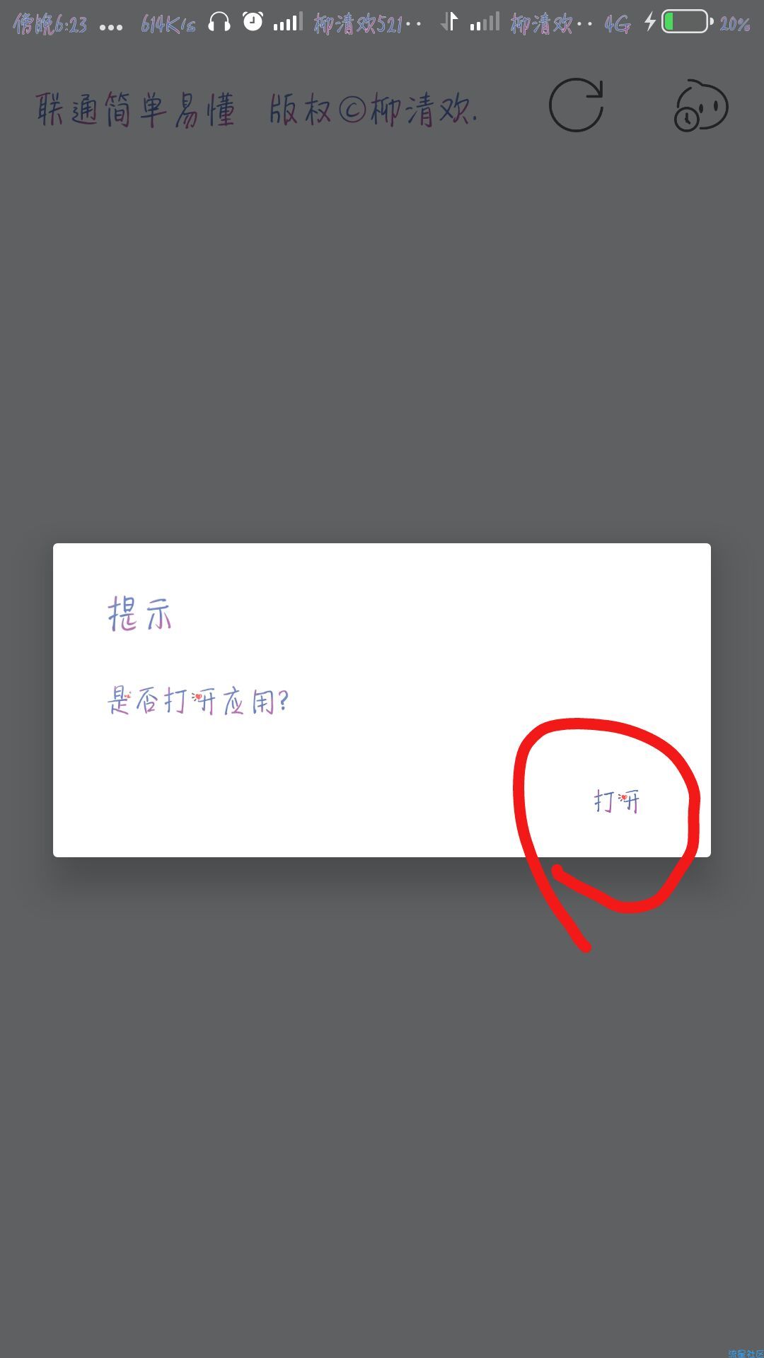 联通交话费0.01也能交哦
