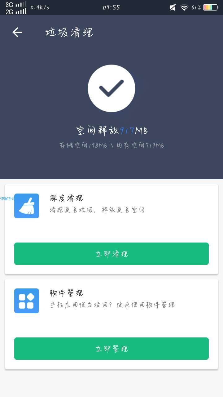 【手机清理工具】智能清理，释放空间