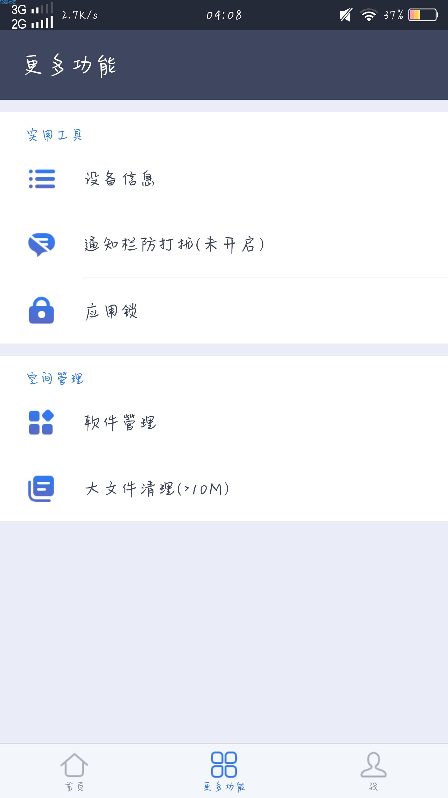 【手机清理工具】智能清理，释放空间