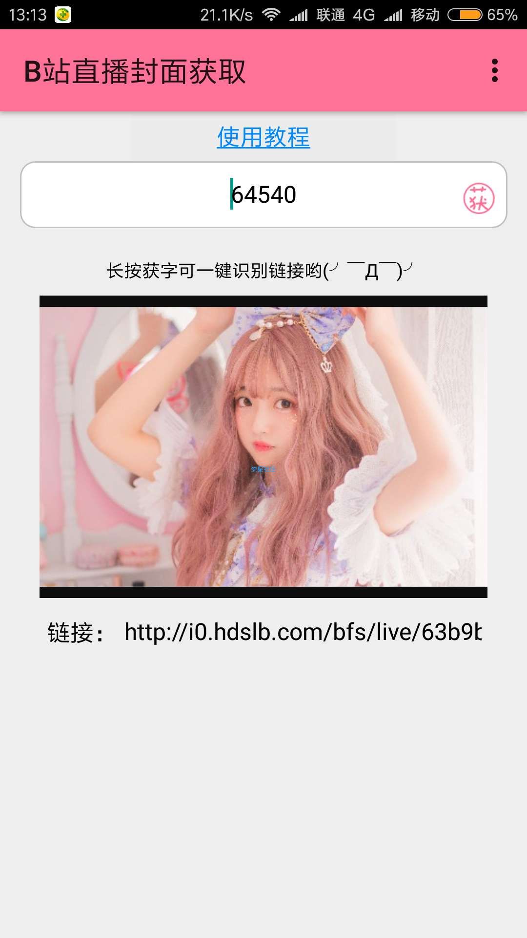 (搬砖)哔哩哔哩直播小助手(3.1.7)