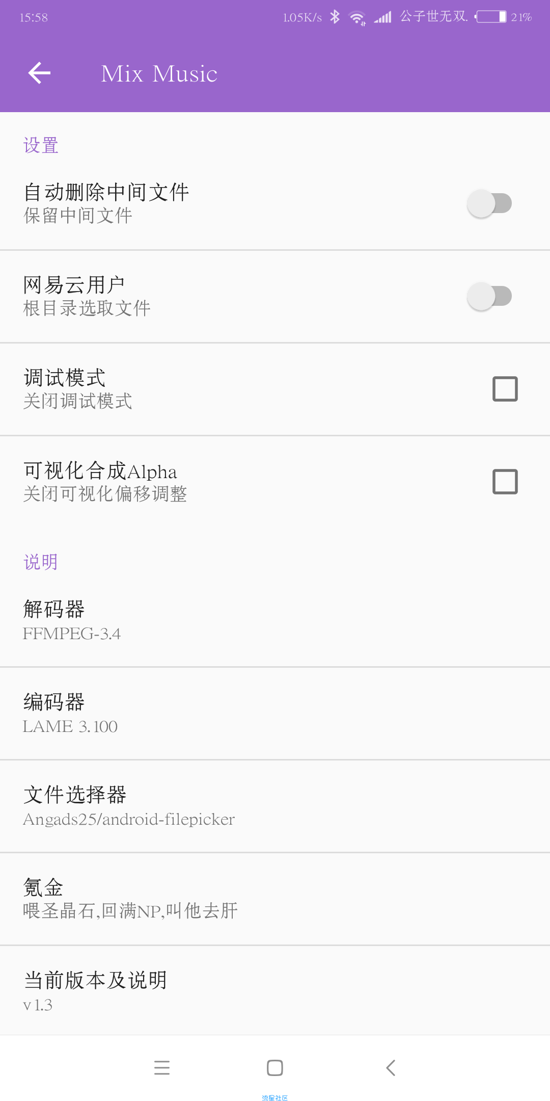【1.3】Mix Music (制作自定义环绕音乐)