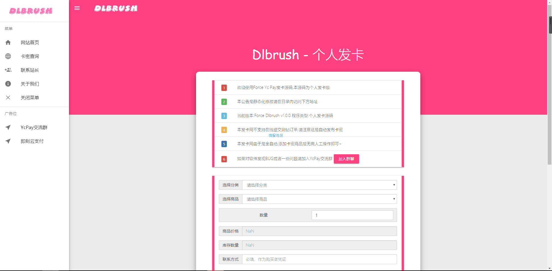 【网站源码】Force Yc-DLBRUSH发卡系统源码V1.0