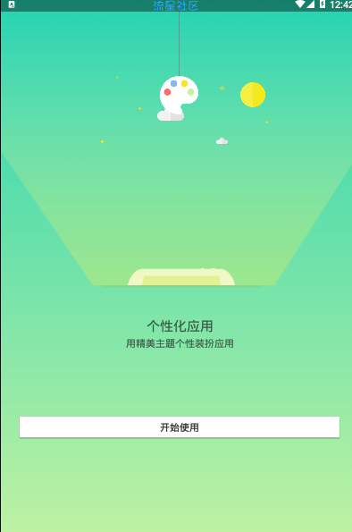 【分享】LBE平行空间v4.0.8840破解版享受黑科技