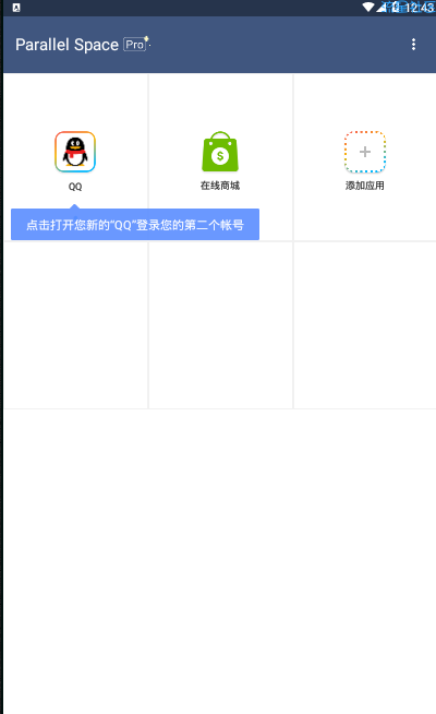 【分享】LBE平行空间v4.0.8840破解版享受黑科技