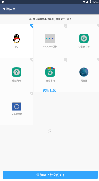 【分享】LBE平行空间v4.0.8840破解版享受黑科技
