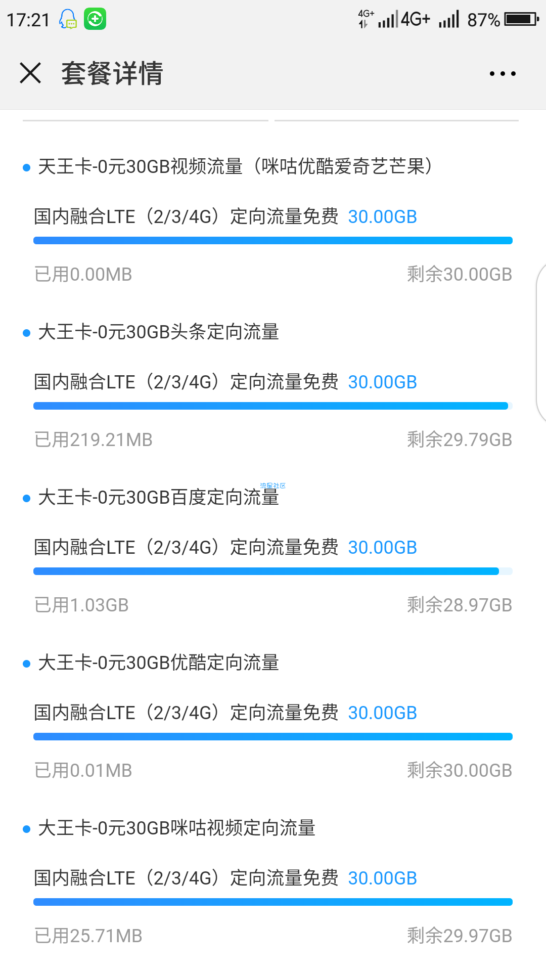 【实用福利】江西移动撸定向流量几百g，只能江西