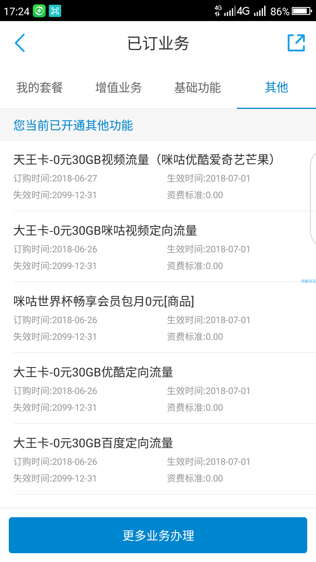 【实用福利】江西移动撸定向流量几百g，只能江西