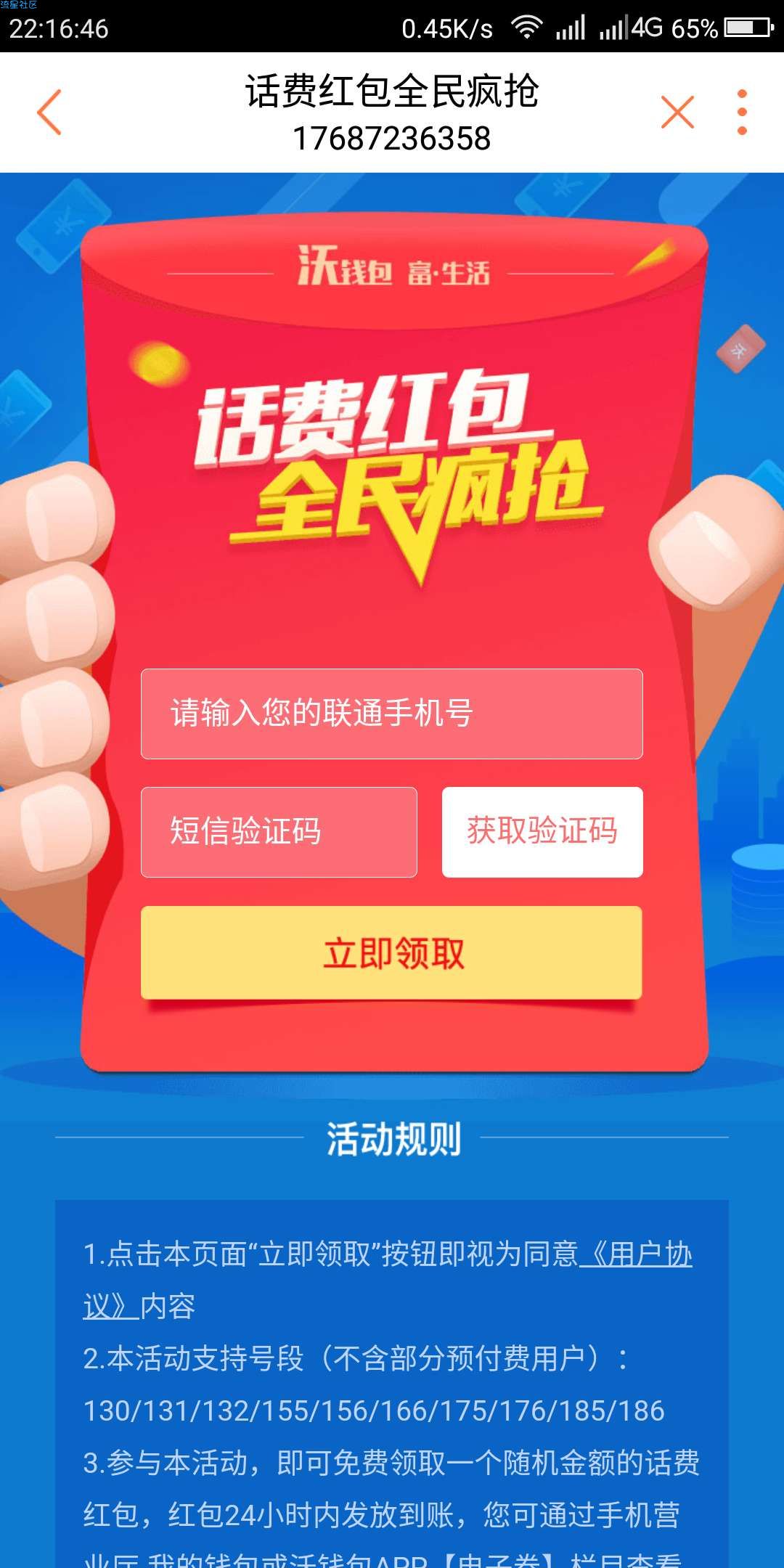【话费流量】联通手机营业厅随机红包