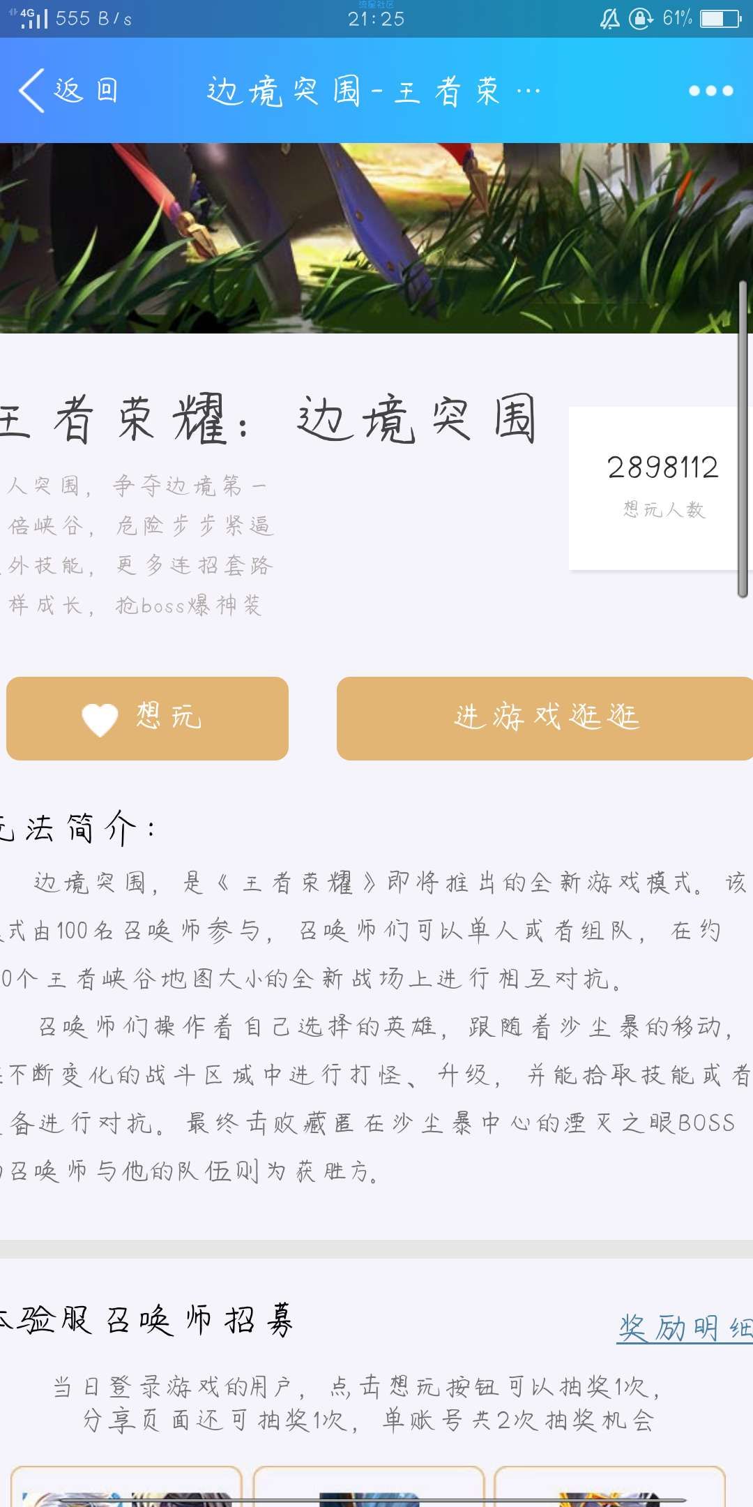 【虚拟道具】王者荣耀:边境突围（想玩活动体验服资格放送）