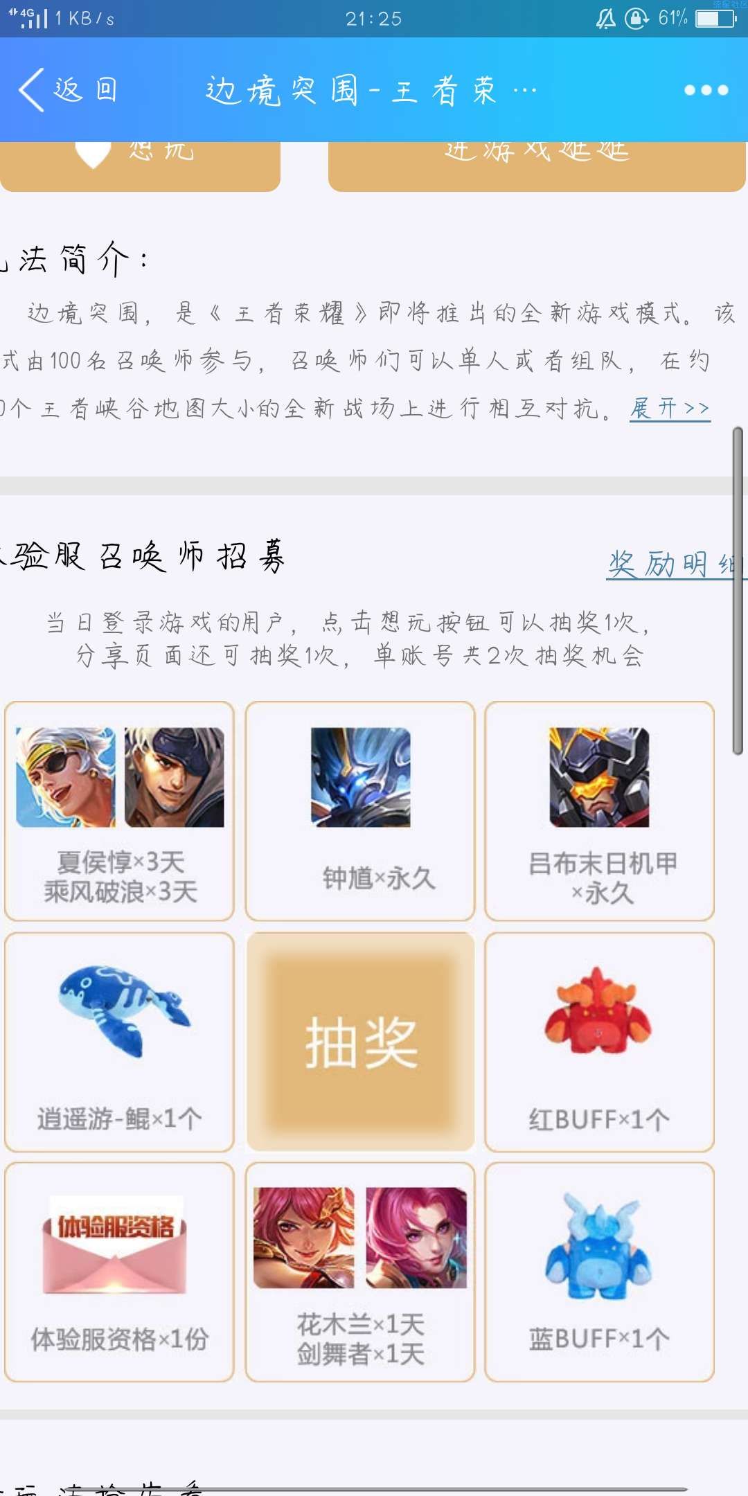 【虚拟道具】王者荣耀:边境突围（想玩活动体验服资格放送）