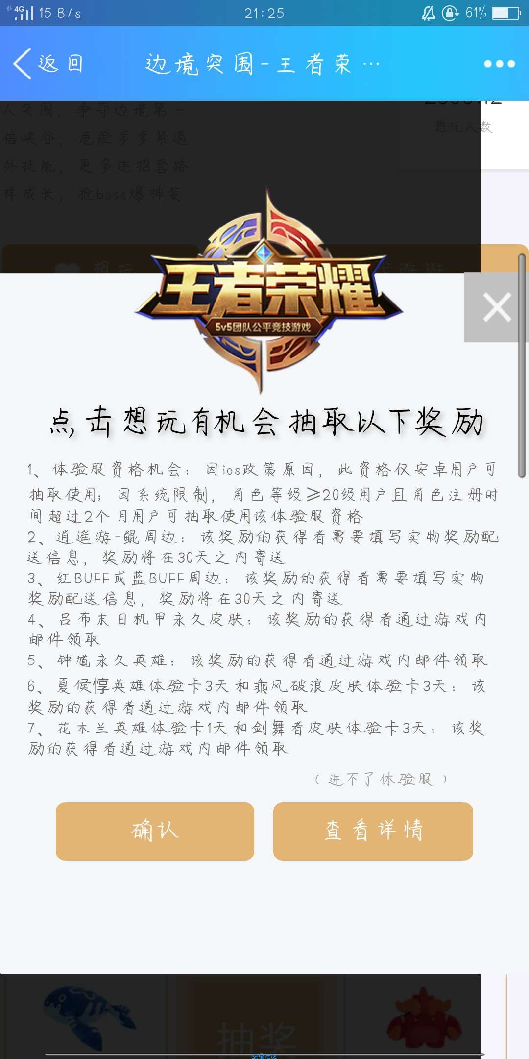 【虚拟道具】王者荣耀:边境突围（想玩活动体验服资格放送）