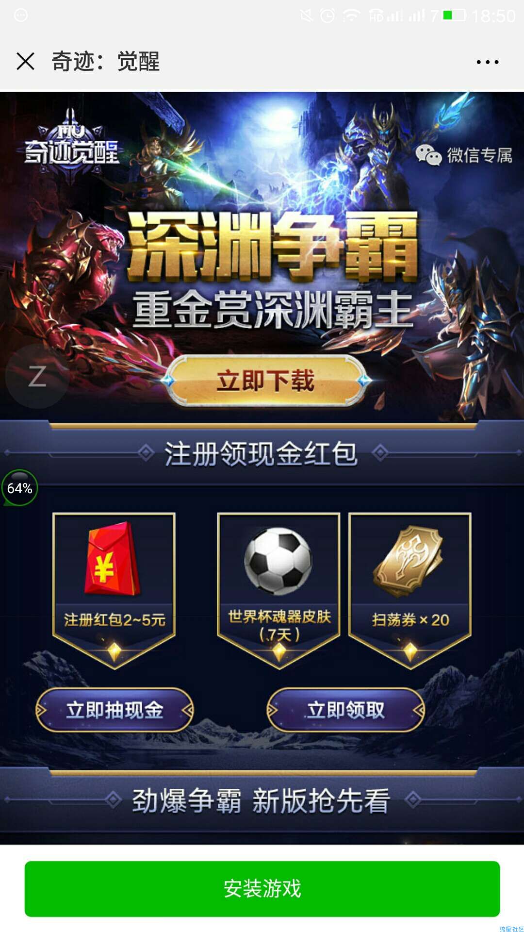 【现金红包】奇迹,觉醒  注册领红包