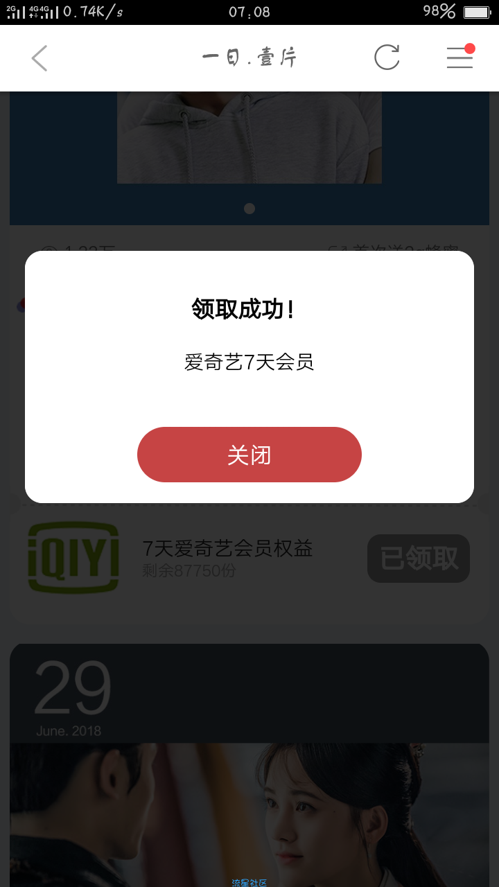 【虚拟业务】免费领取爱奇艺七天会员。