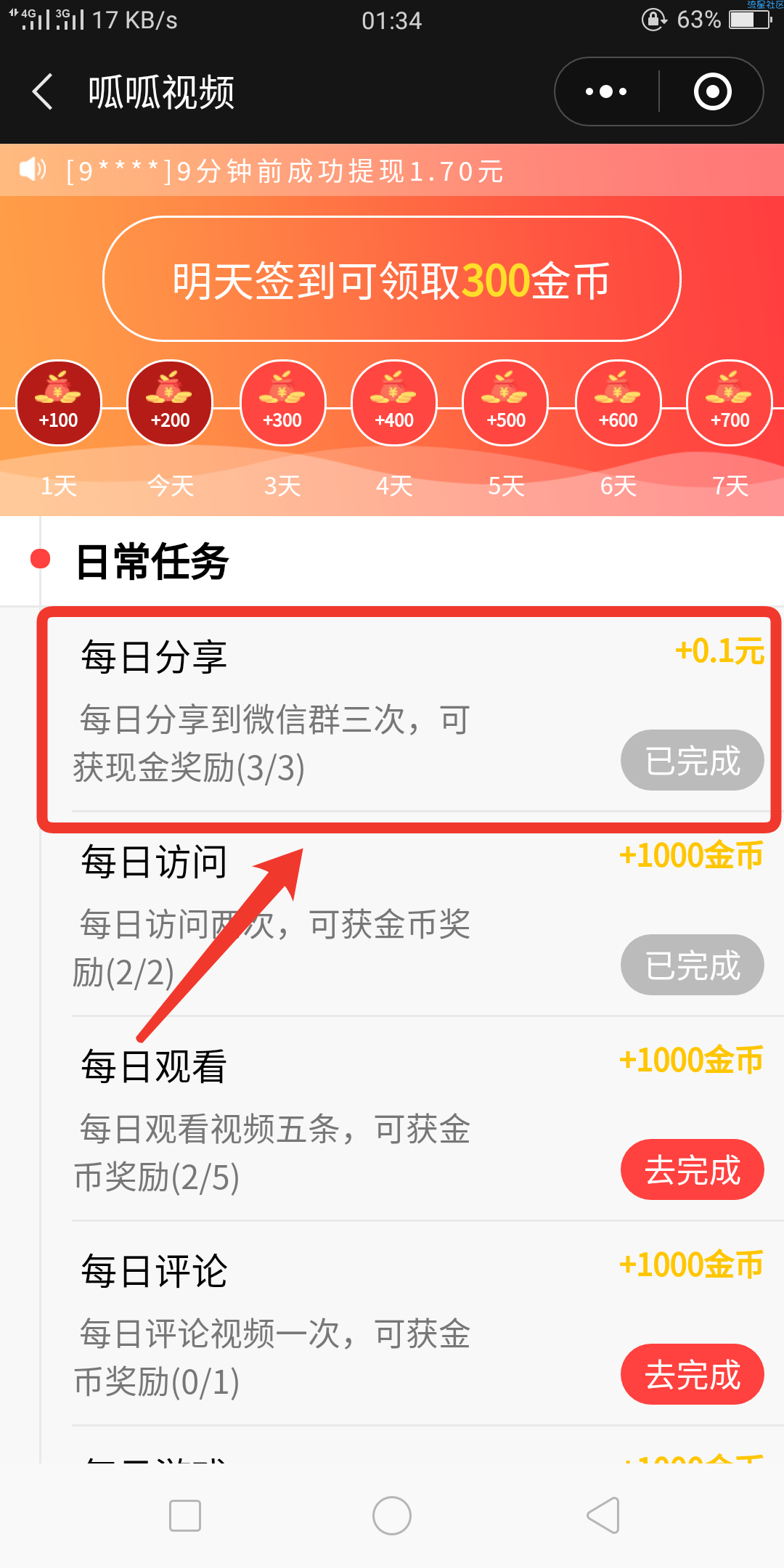【现金红包】简单转发任务即可