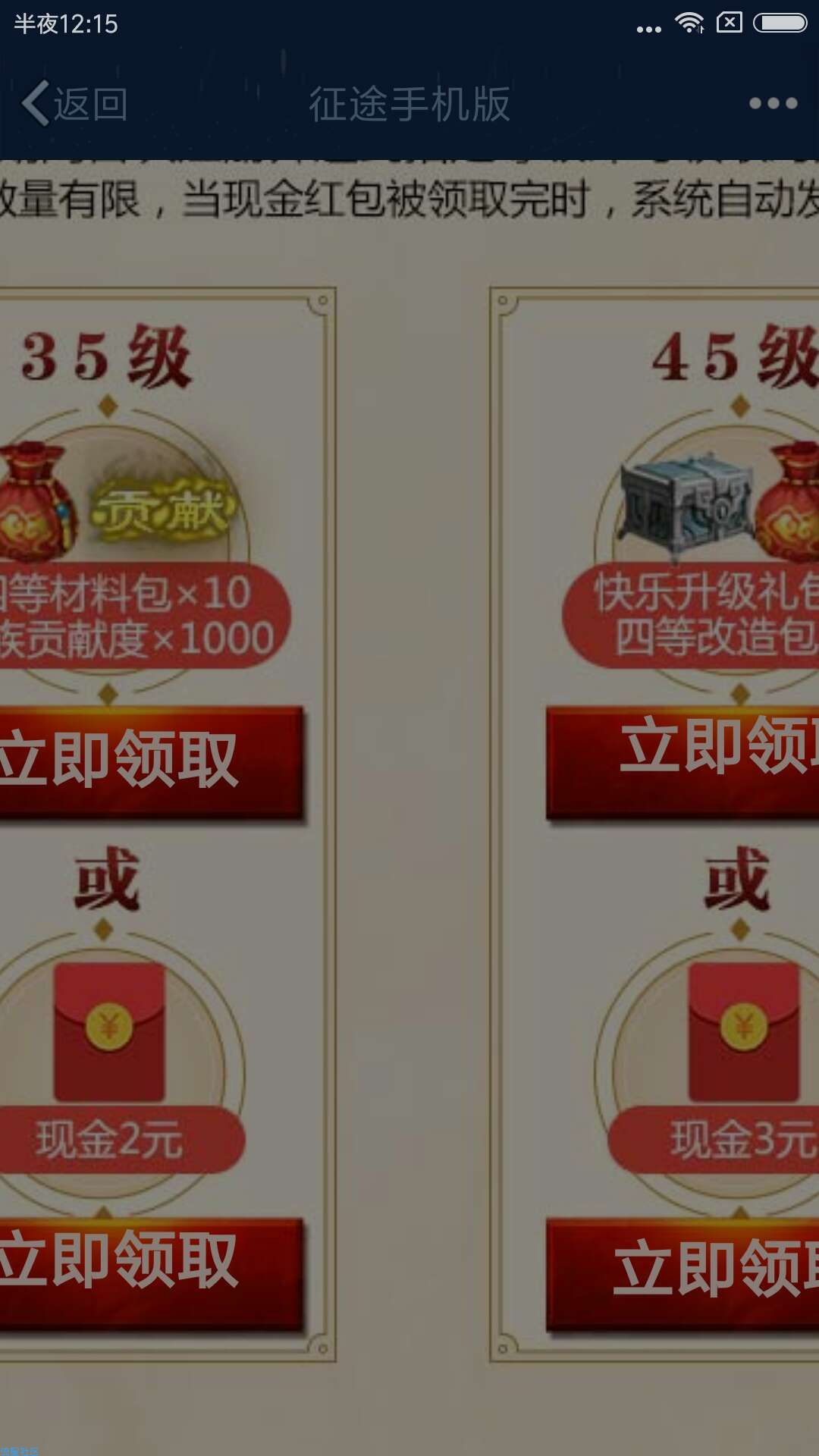 【现金红包】征途手机版 练级得红包