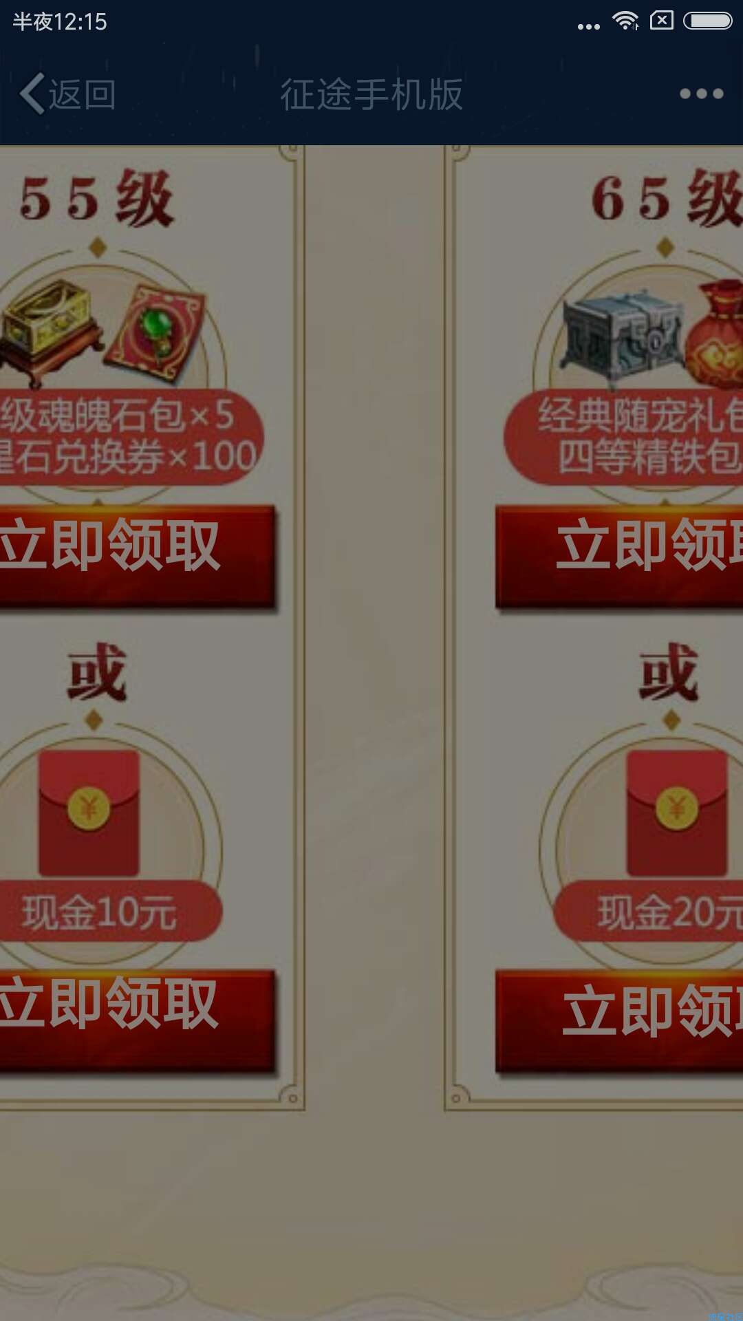 【现金红包】征途手机版 练级得红包