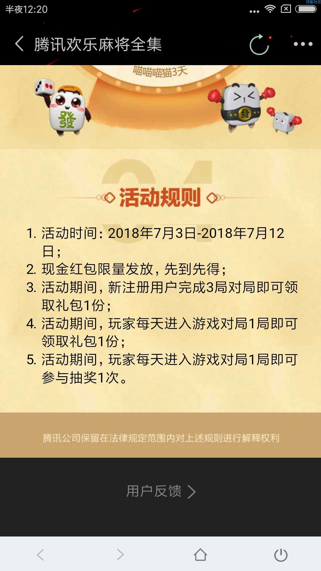 【现金红包】欢乐麻将新用户对局必得红包