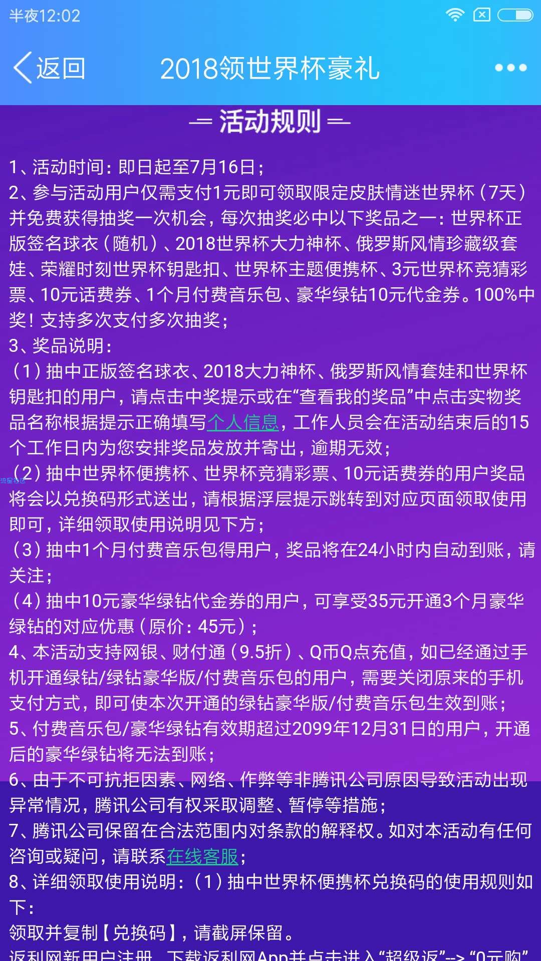 【虚拟道具】1Q币抽1个月付费音乐包 球衣