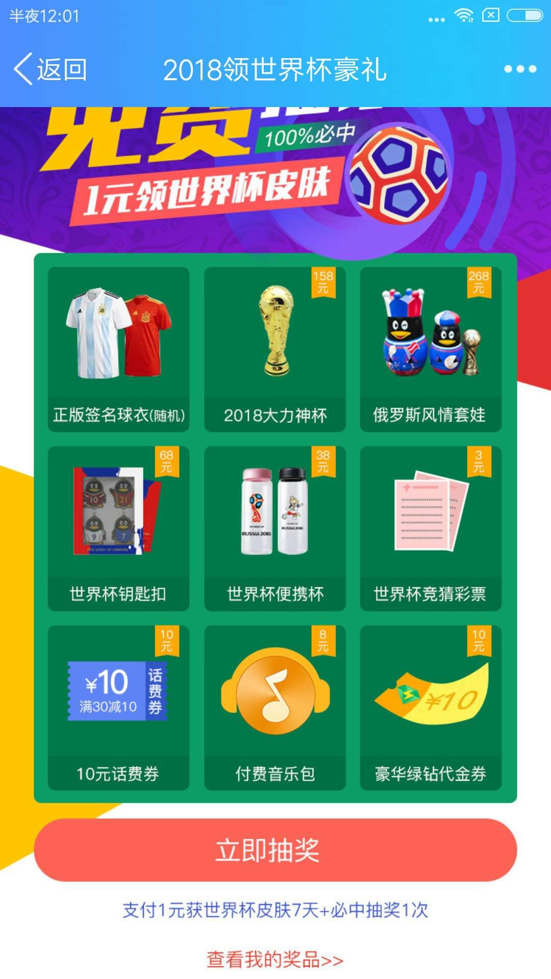 【虚拟道具】1Q币抽1个月付费音乐包 球衣