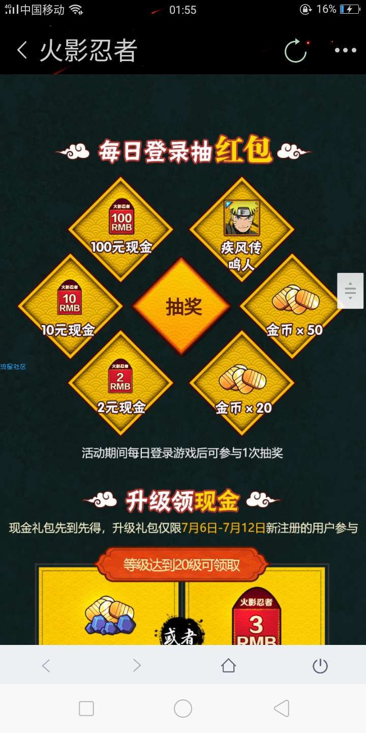 【现金红包】火影忍者注册练级得红包