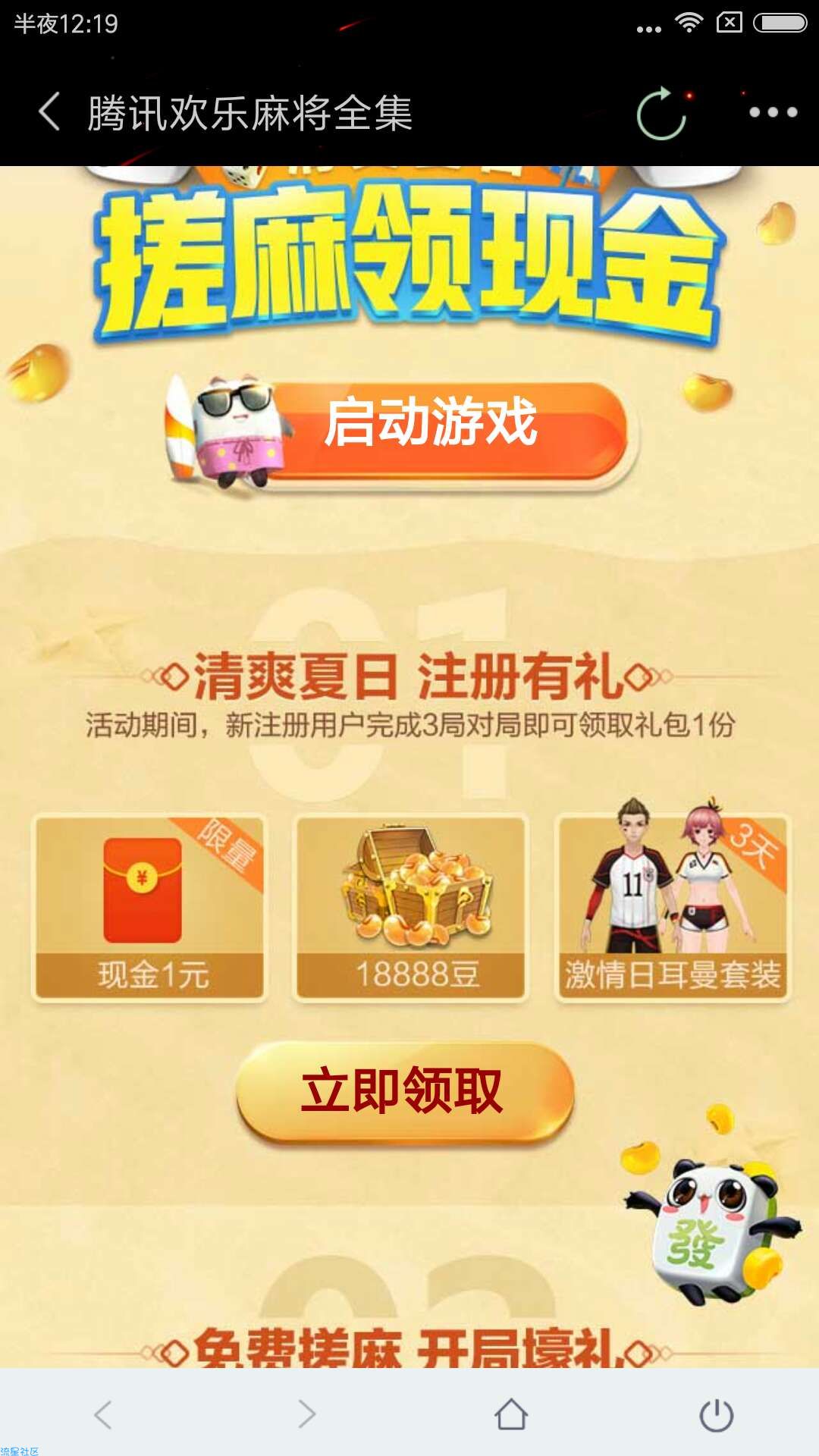 【现金红包】欢乐麻将新用户对局必得红包