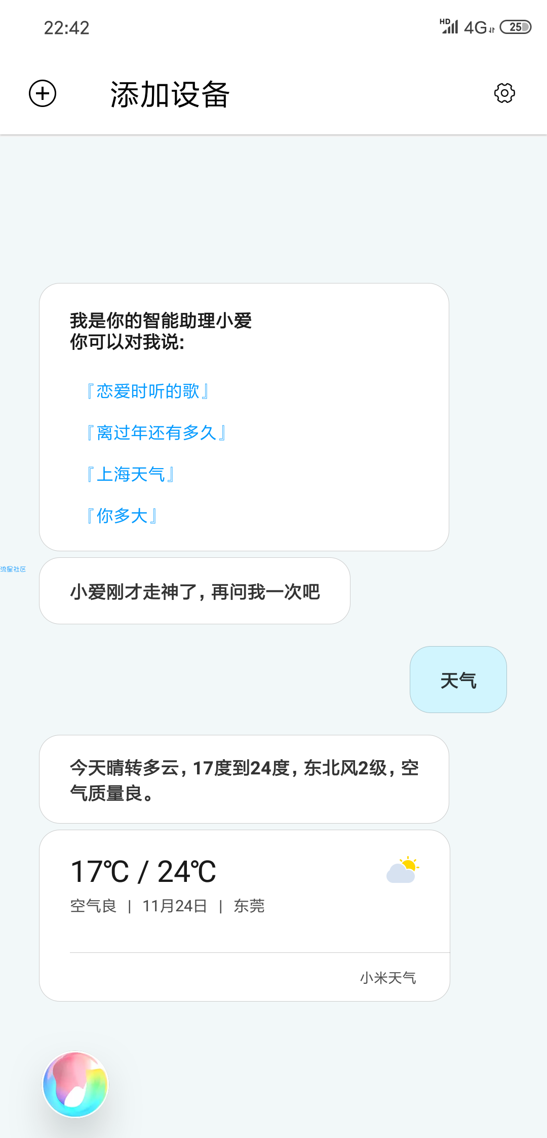 【搬砖】小爱同学