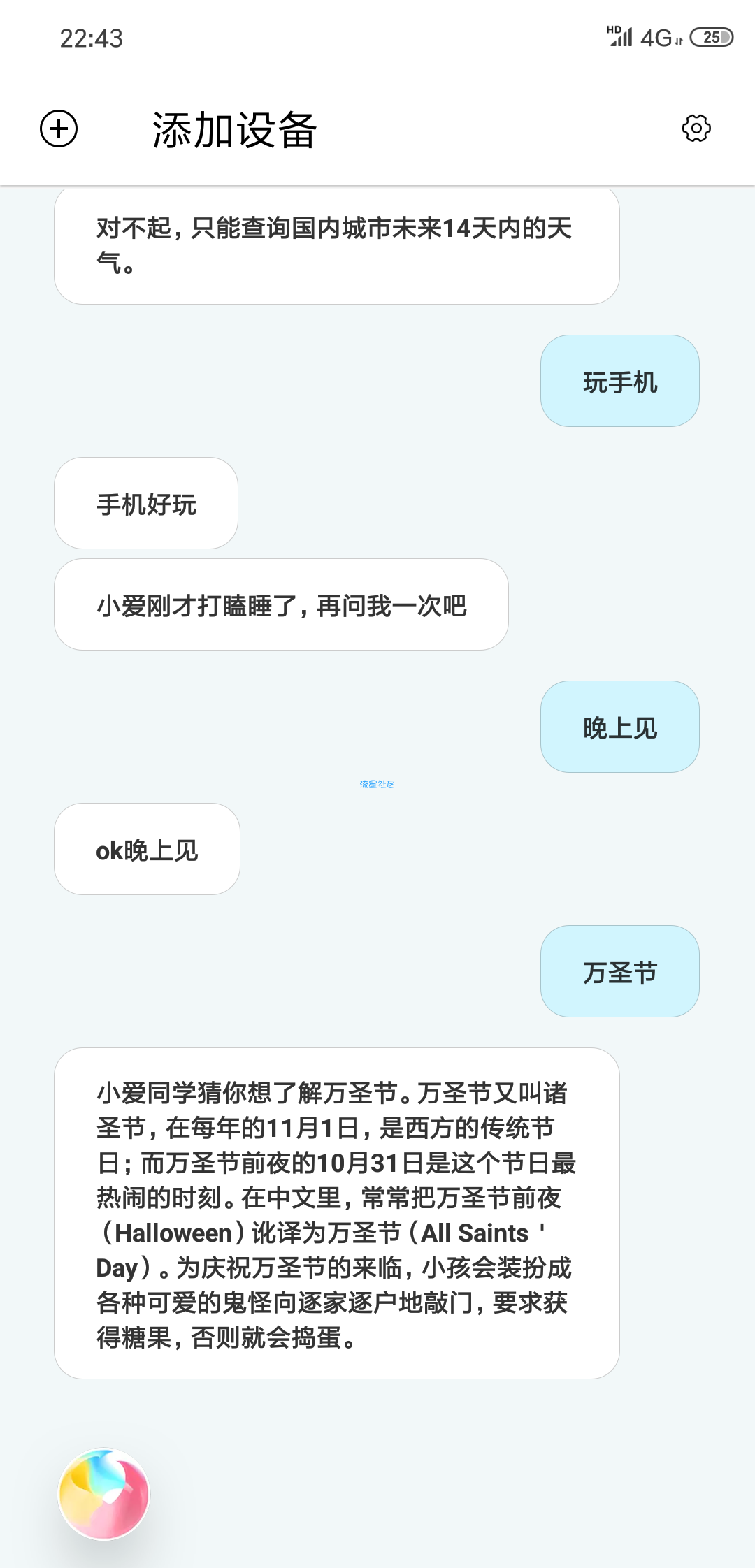 【搬砖】小爱同学