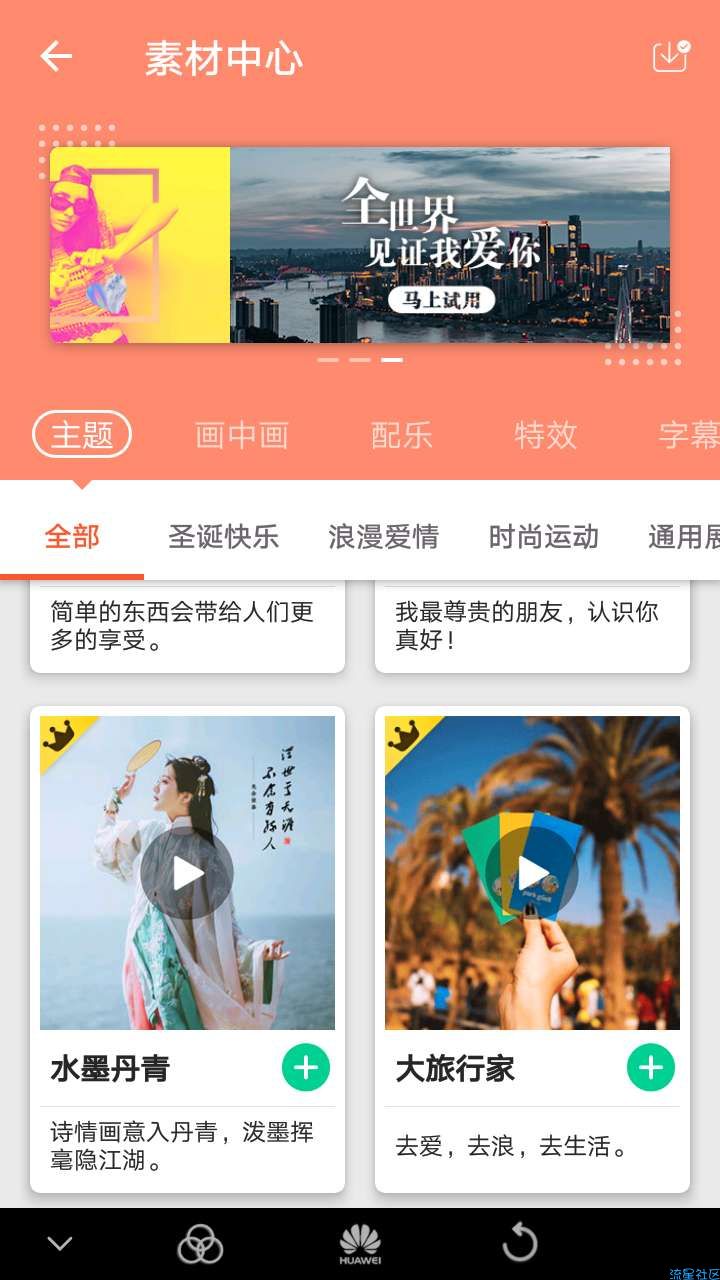 【搬砖】乐秀视频剪辑器最新破解版