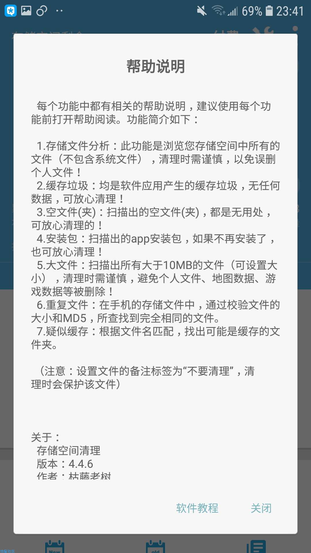 存储空间清理_v4.4.6